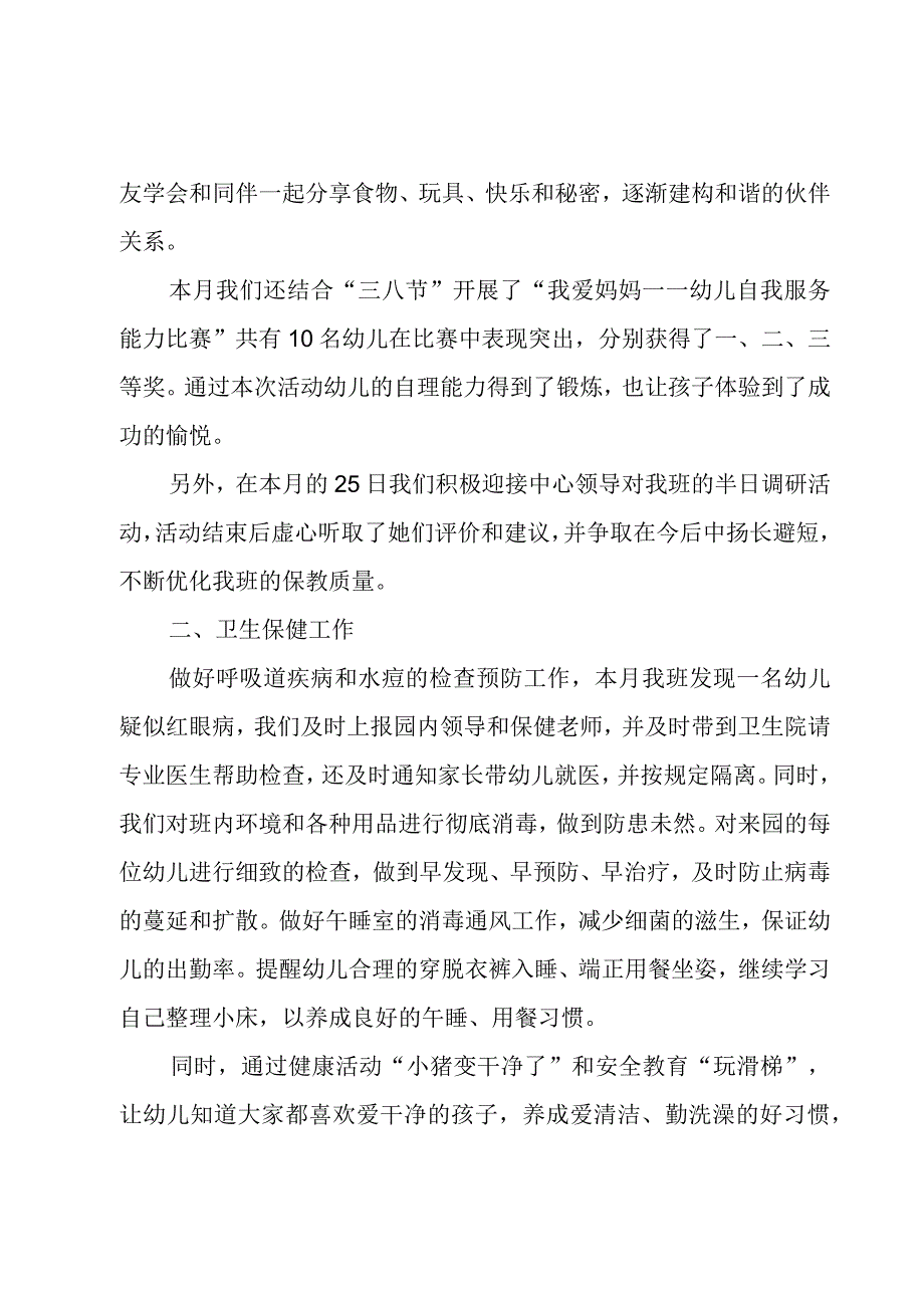 幼儿园小托班工作总结.docx_第2页