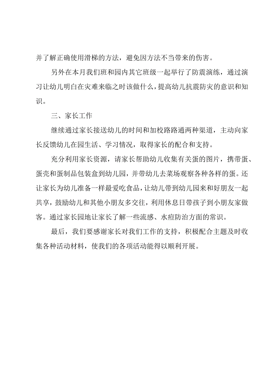 幼儿园小托班工作总结.docx_第3页