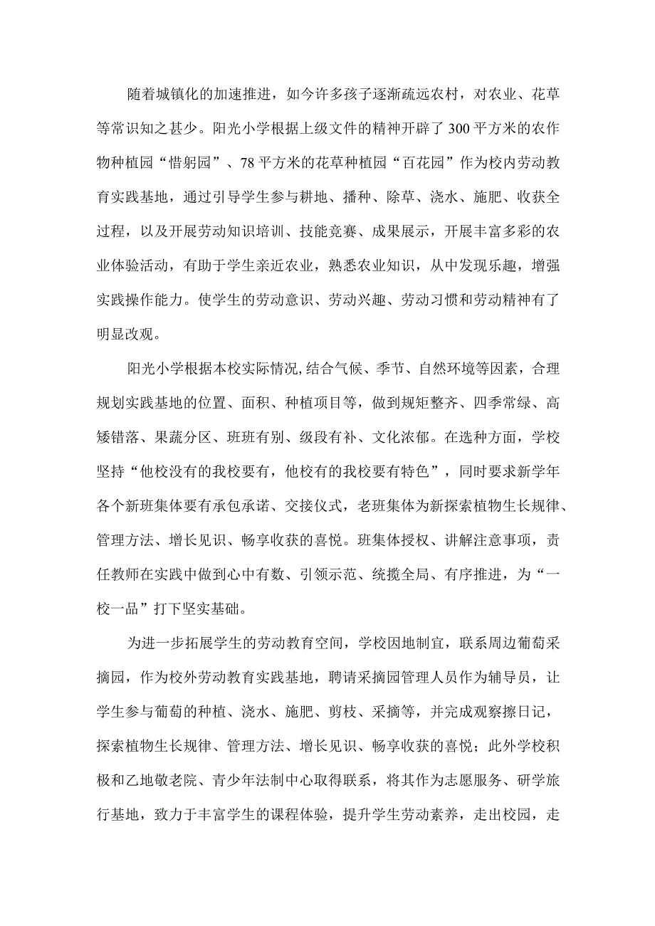 小学劳动教育示范校自评报告.docx_第2页