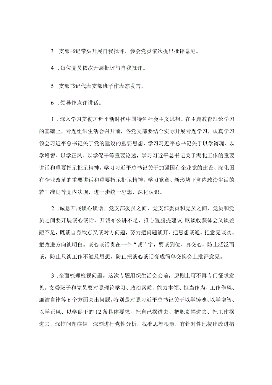 关于召开组织生活会的通知参考范文.docx_第2页