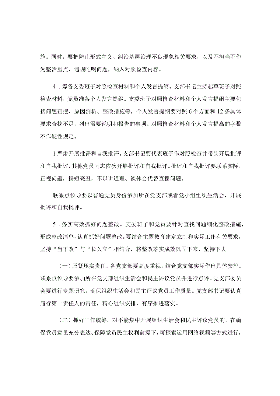 关于召开组织生活会的通知参考范文.docx_第3页