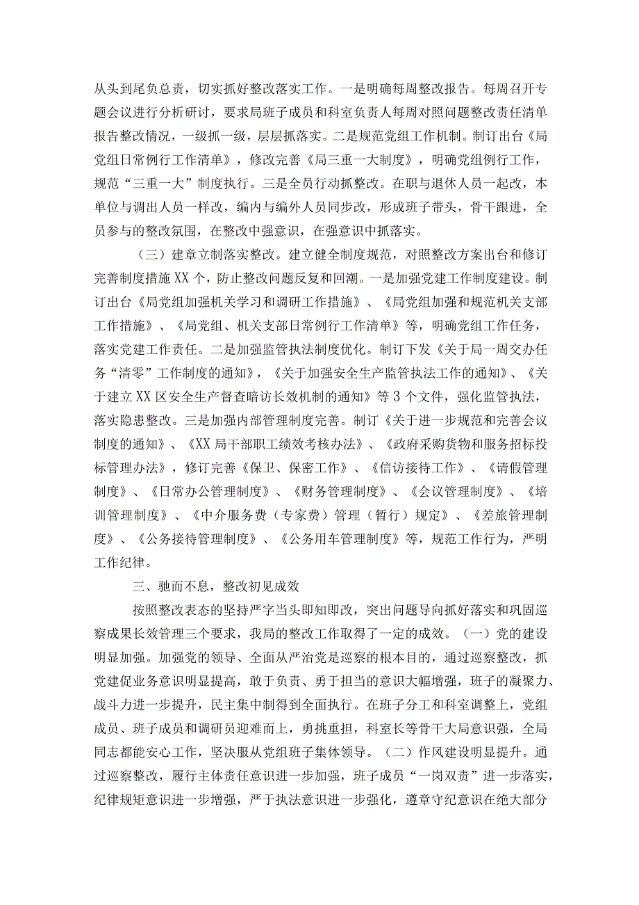 巡察整改报告七篇.docx_第2页