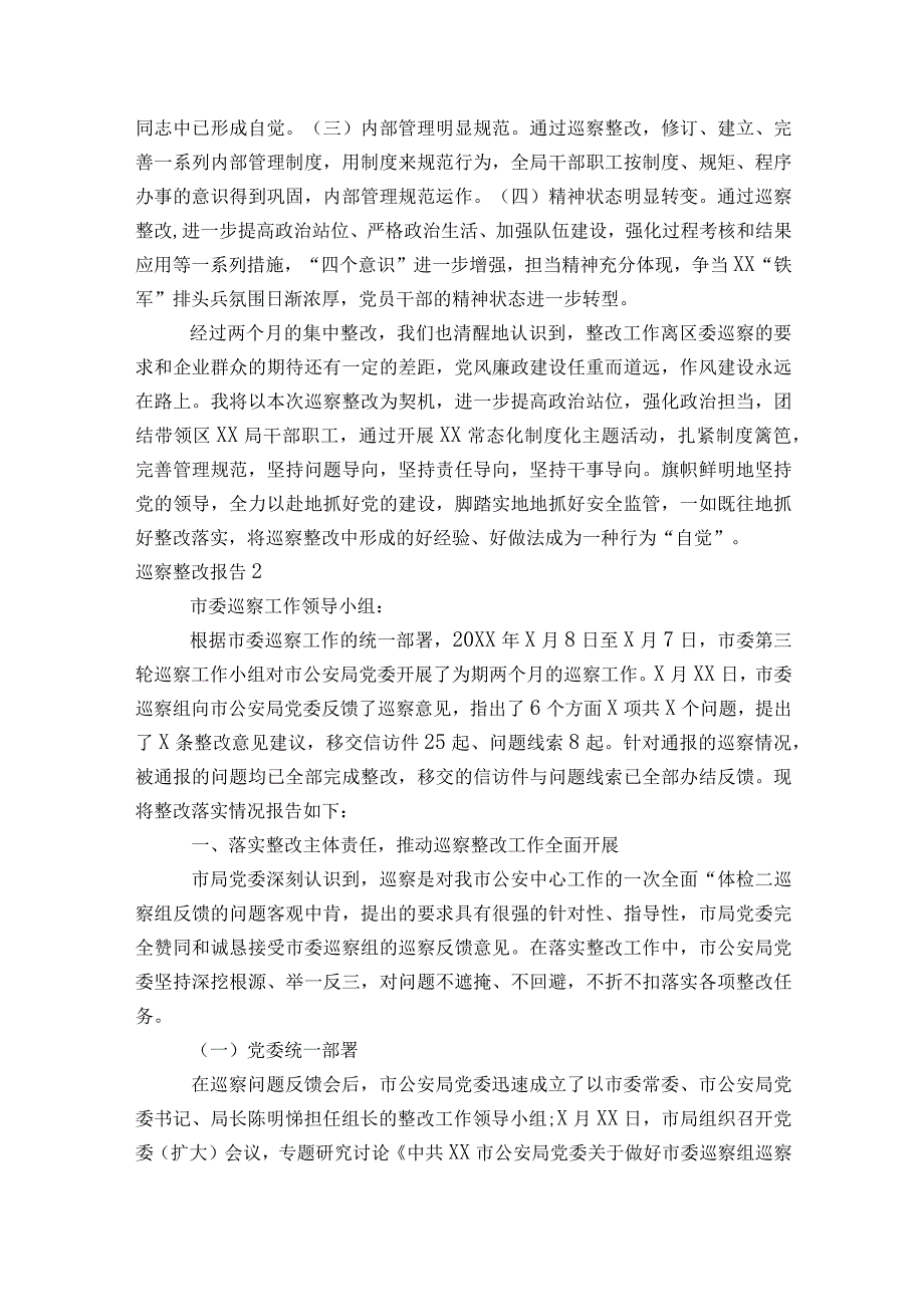 巡察整改报告七篇.docx_第3页