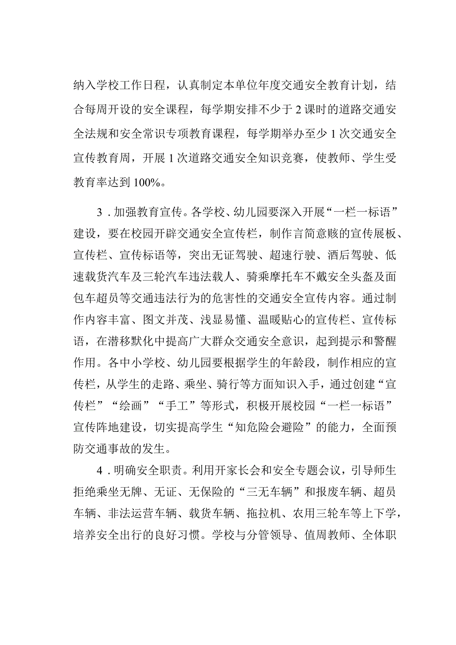 某某学校交通安全管理目标责任书.docx_第2页