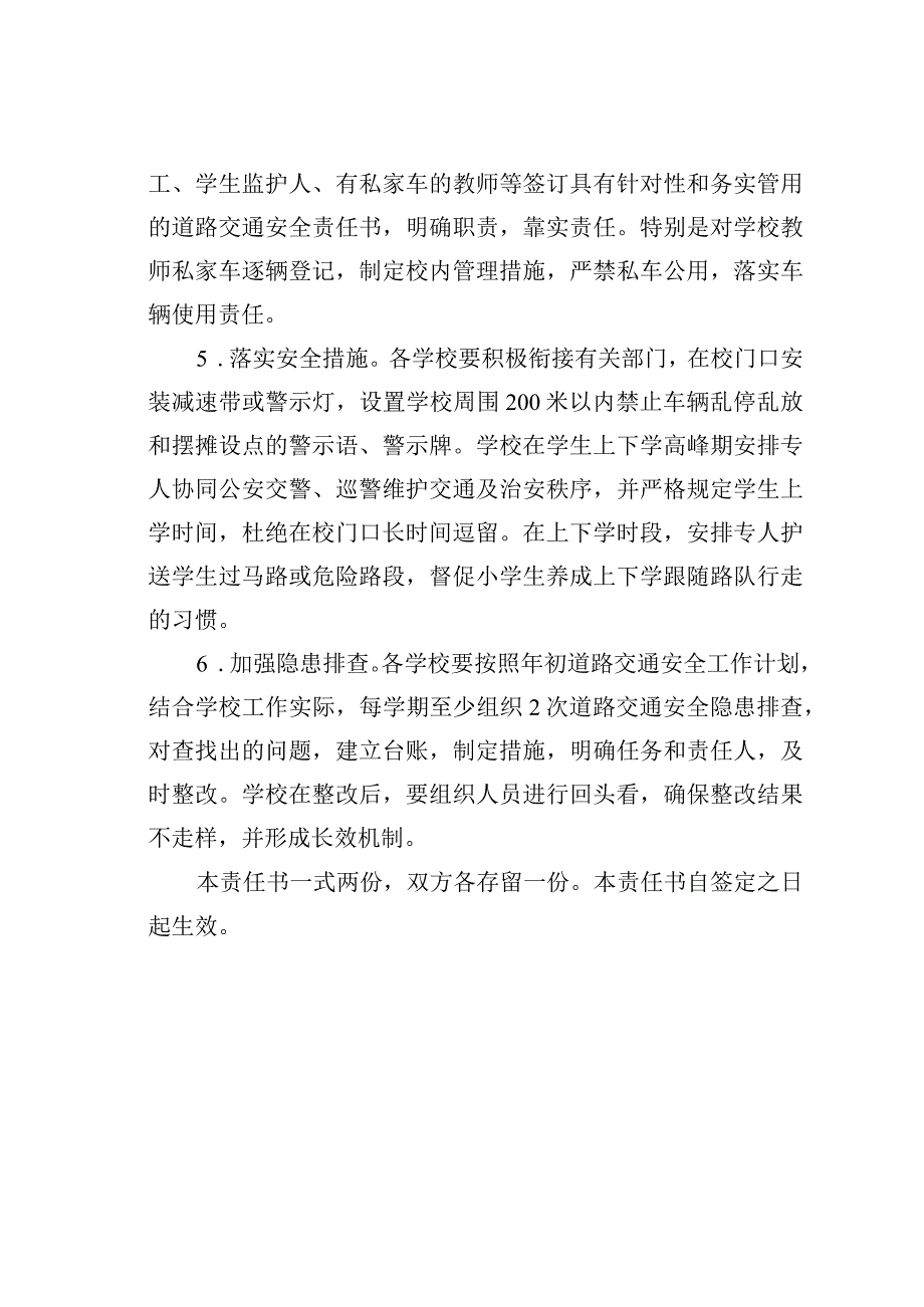 某某学校交通安全管理目标责任书.docx_第3页