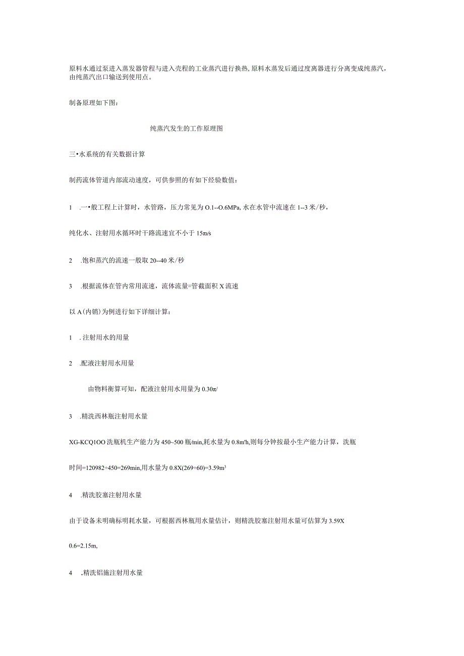 水系统工艺流程设计探究模板.docx_第3页