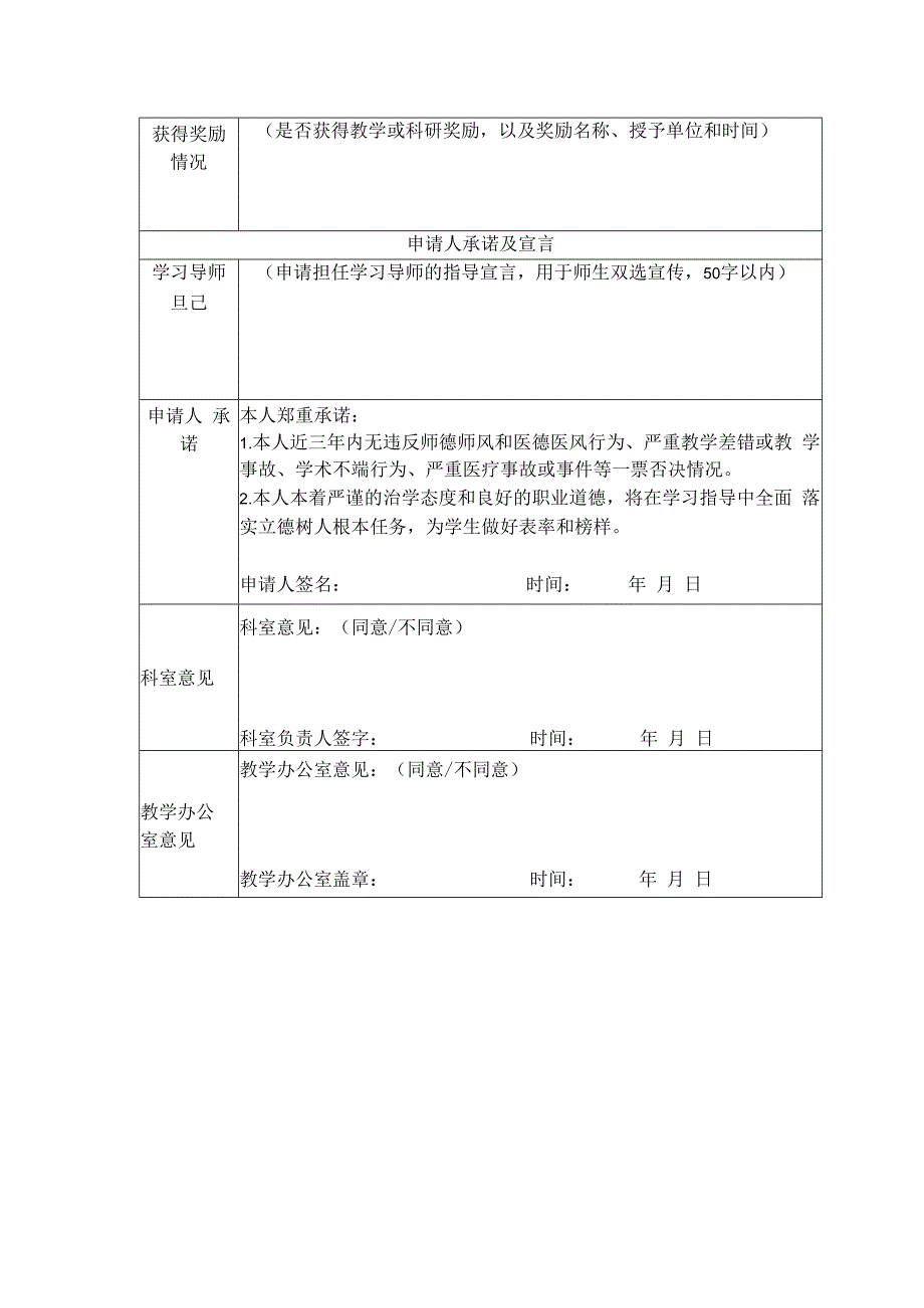 第一临床学院本科生学习导师申请表.docx_第2页