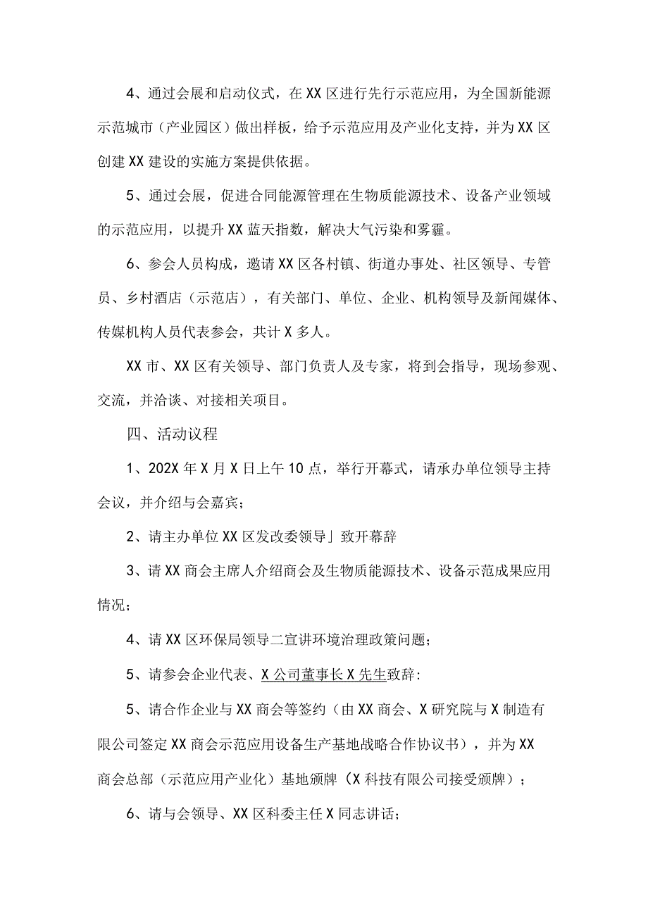 关于举行XX展示推介会暨XX启动仪式的通知.docx_第3页