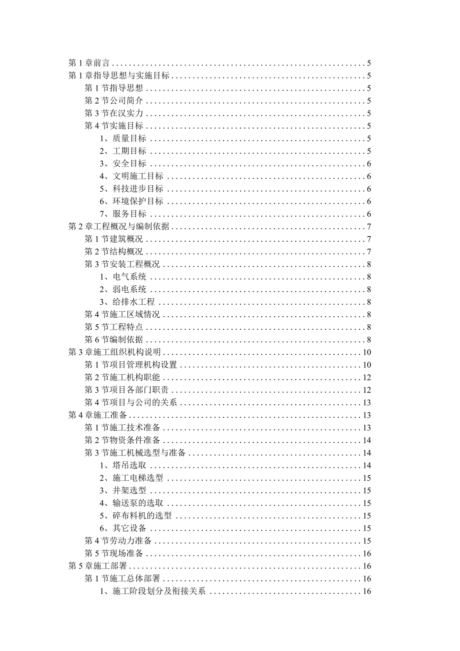 大学教学楼施工组织设计方案.docx_第1页