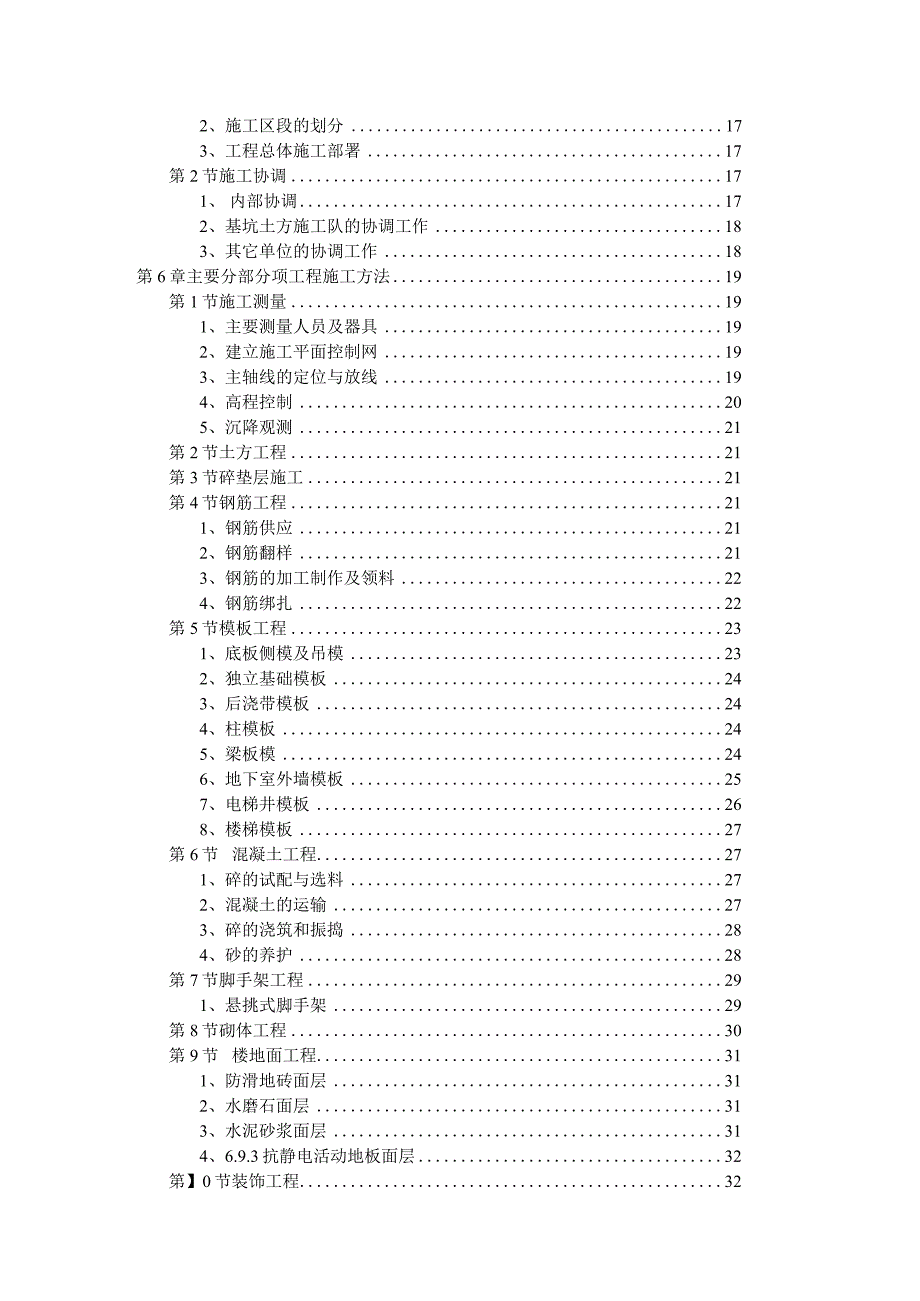 大学教学楼施工组织设计方案.docx_第2页