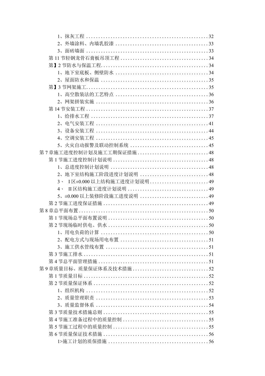 大学教学楼施工组织设计方案.docx_第3页