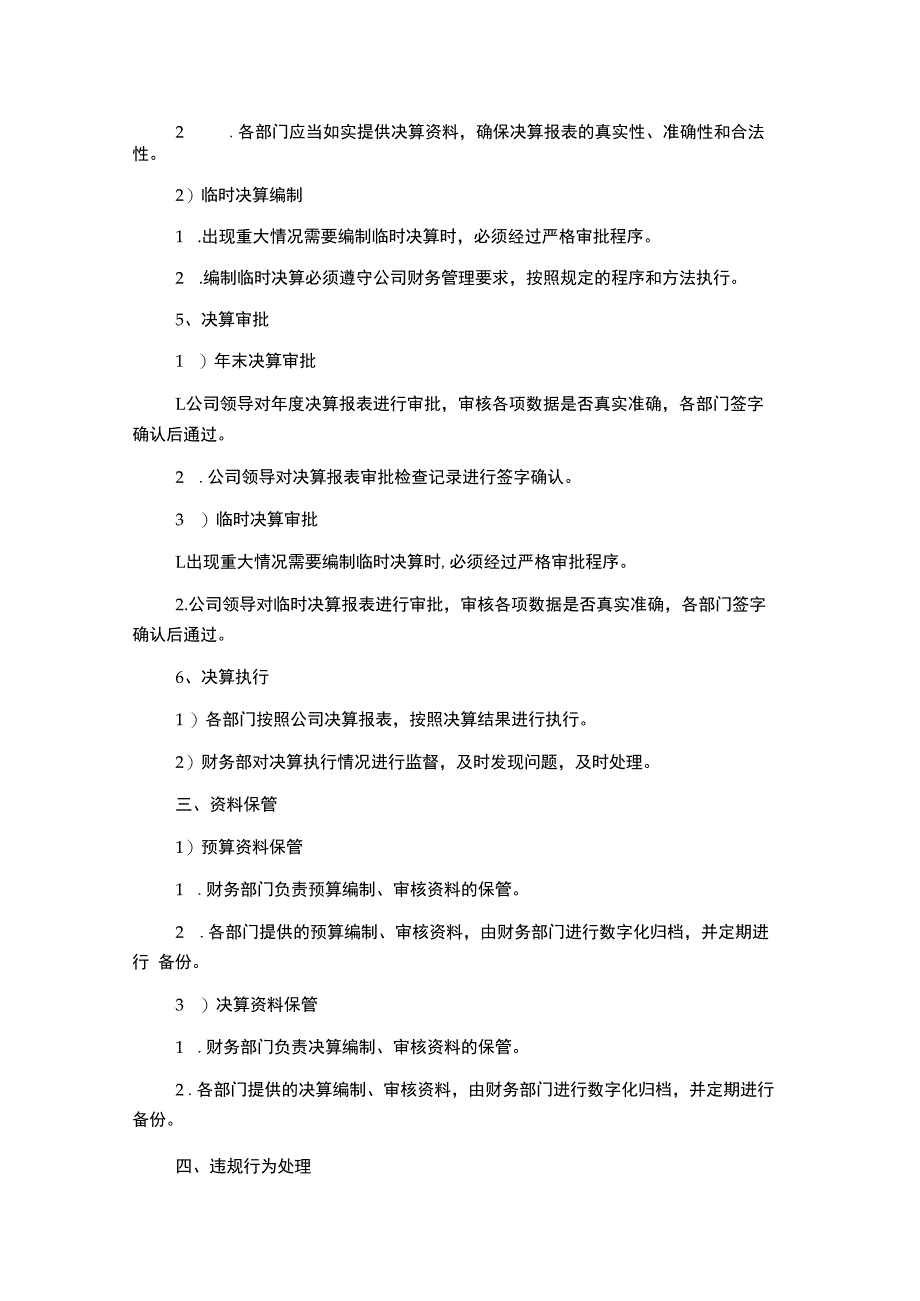 财务预算决算管理制度1500字.docx_第2页