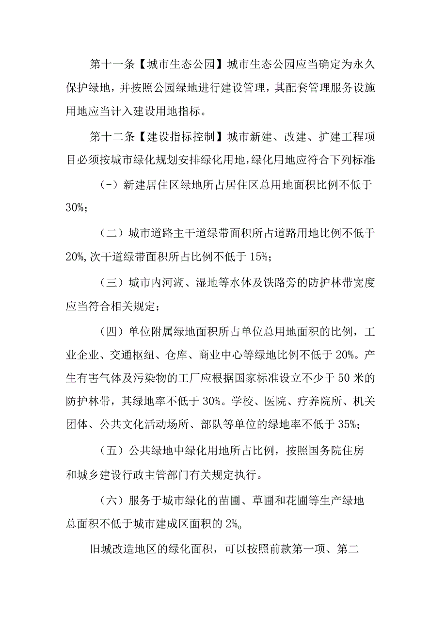 山西省城市绿化办法（草案）.docx_第3页