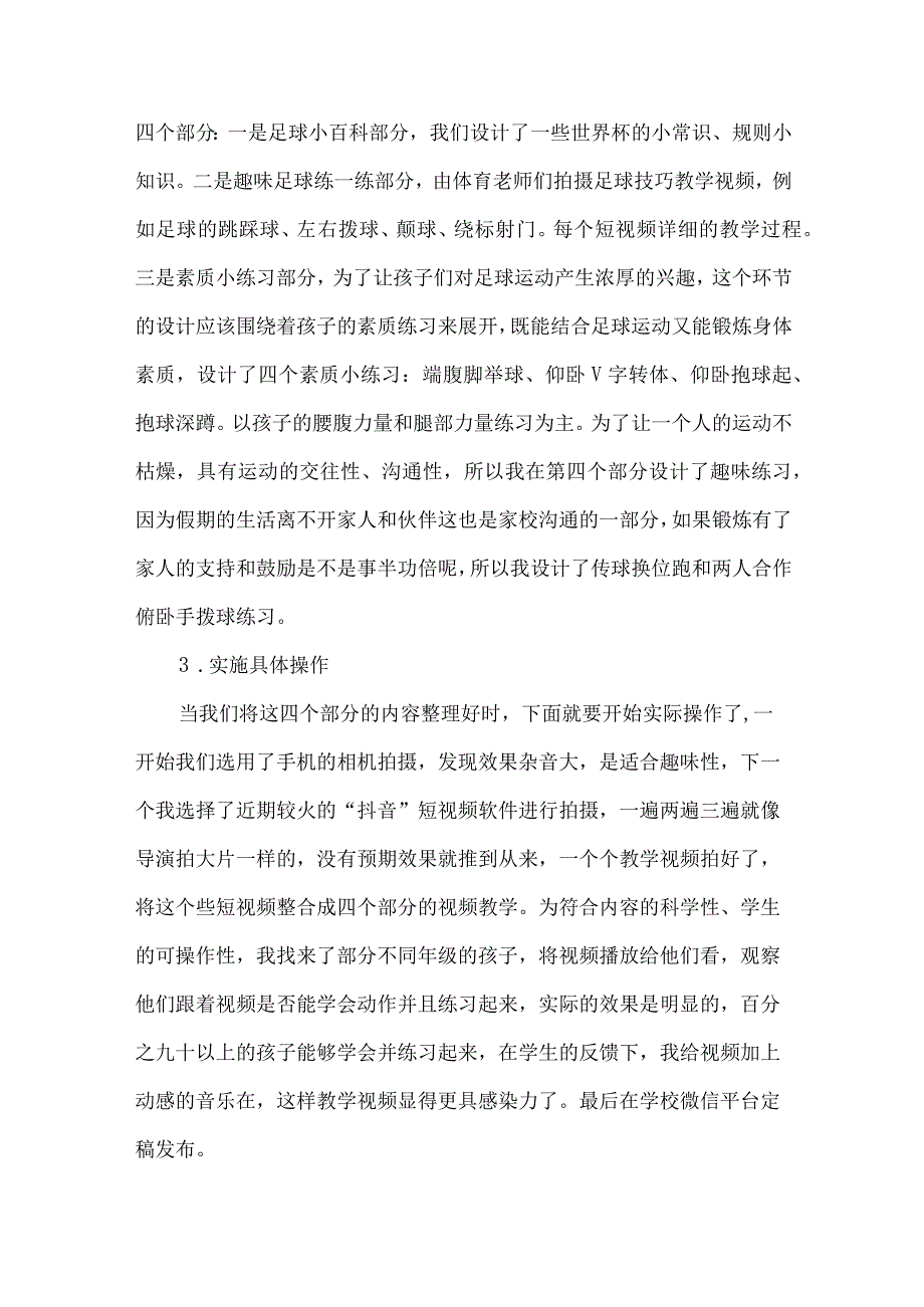 小学假期体育家庭作业的设计与实施教学案例分析反思.docx_第3页