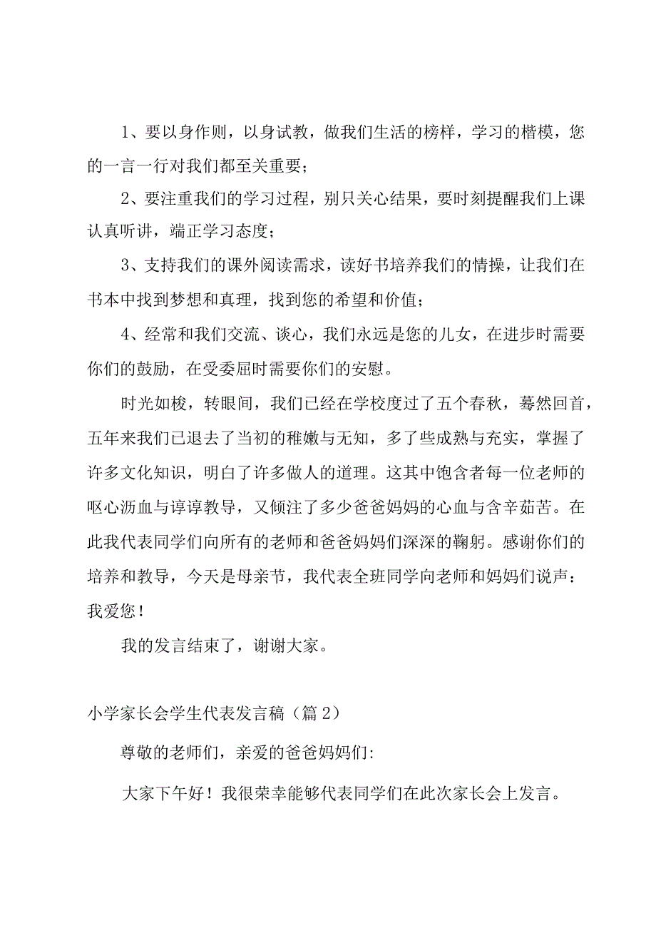 小学家长会学生代表发言稿五篇范文.docx_第2页