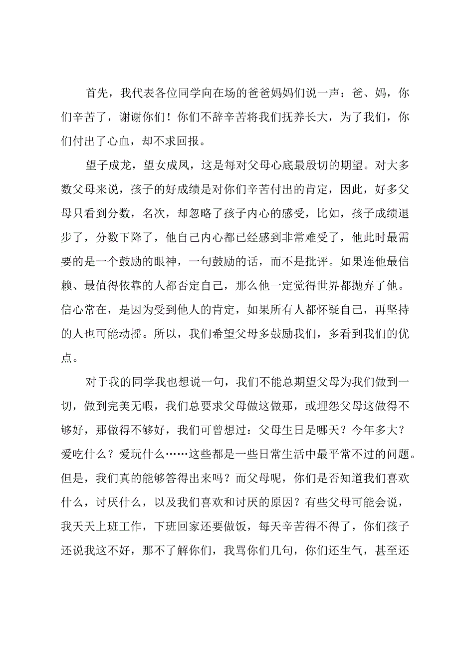 小学家长会学生代表发言稿五篇范文.docx_第3页