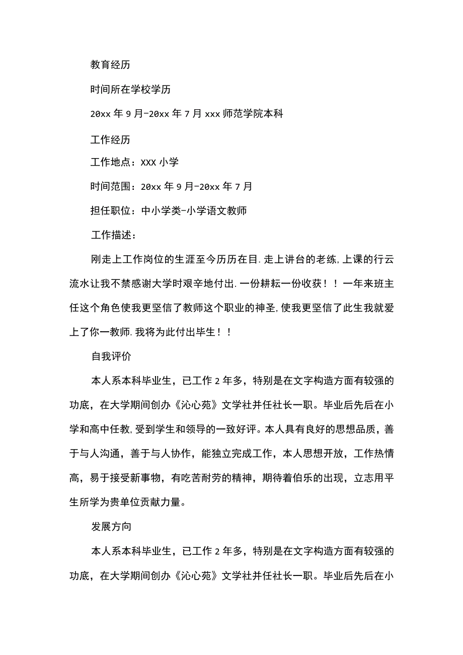 教师个人简历范文(1).docx_第2页