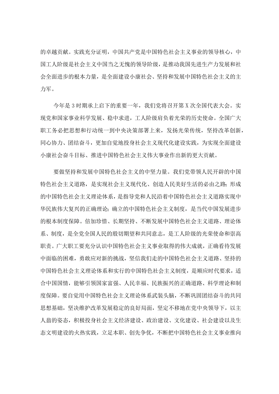 开展五一劳动节领导致辞稿8篇.docx_第2页