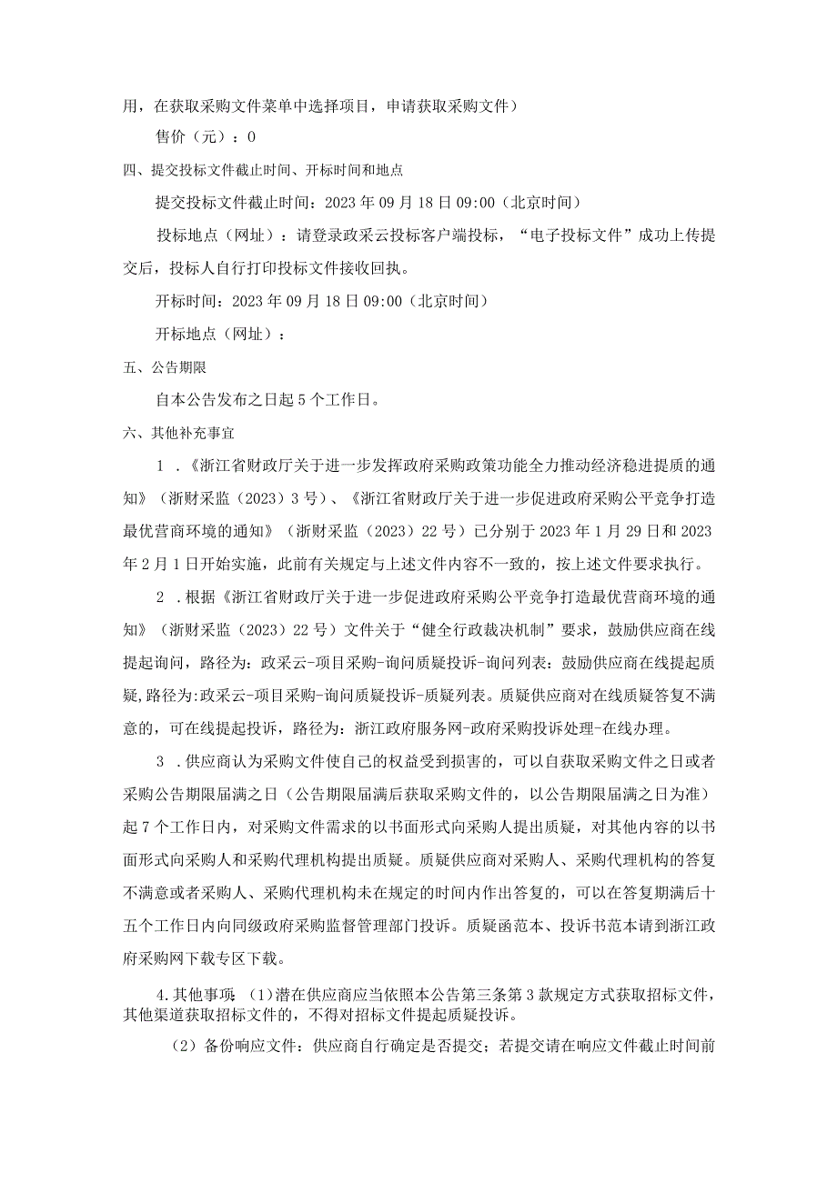 医院迁建放射防护项目招标文件.docx_第3页