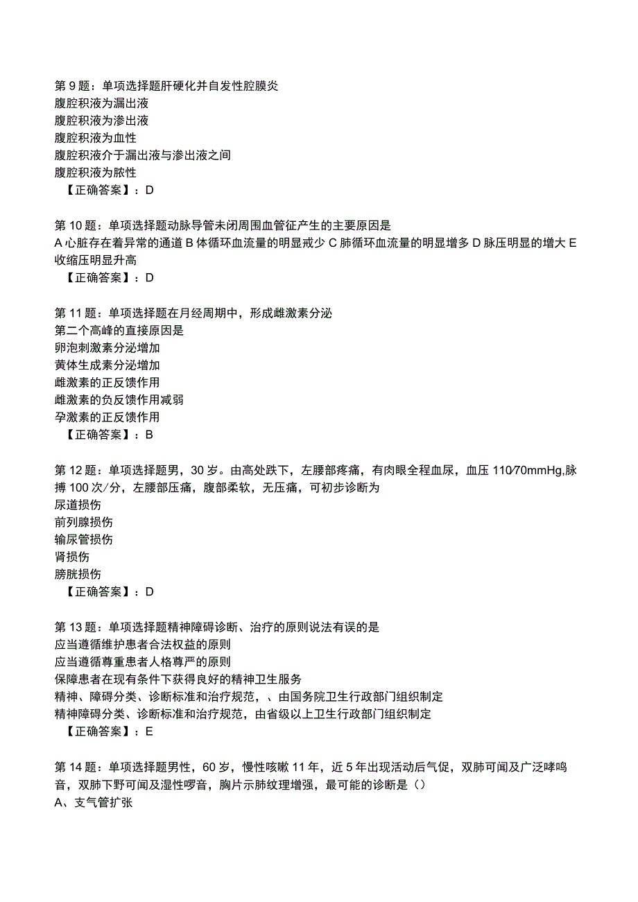 备考2023年执业医师资格证之临床助理医师题库附答案.docx_第3页