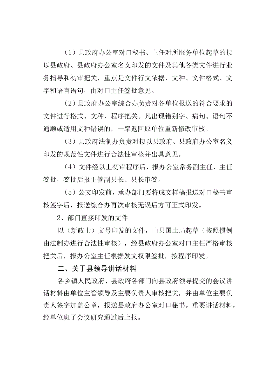 获嘉县政府办公室关于进一步改进工作作风提高办文办会质量的通知.docx_第2页