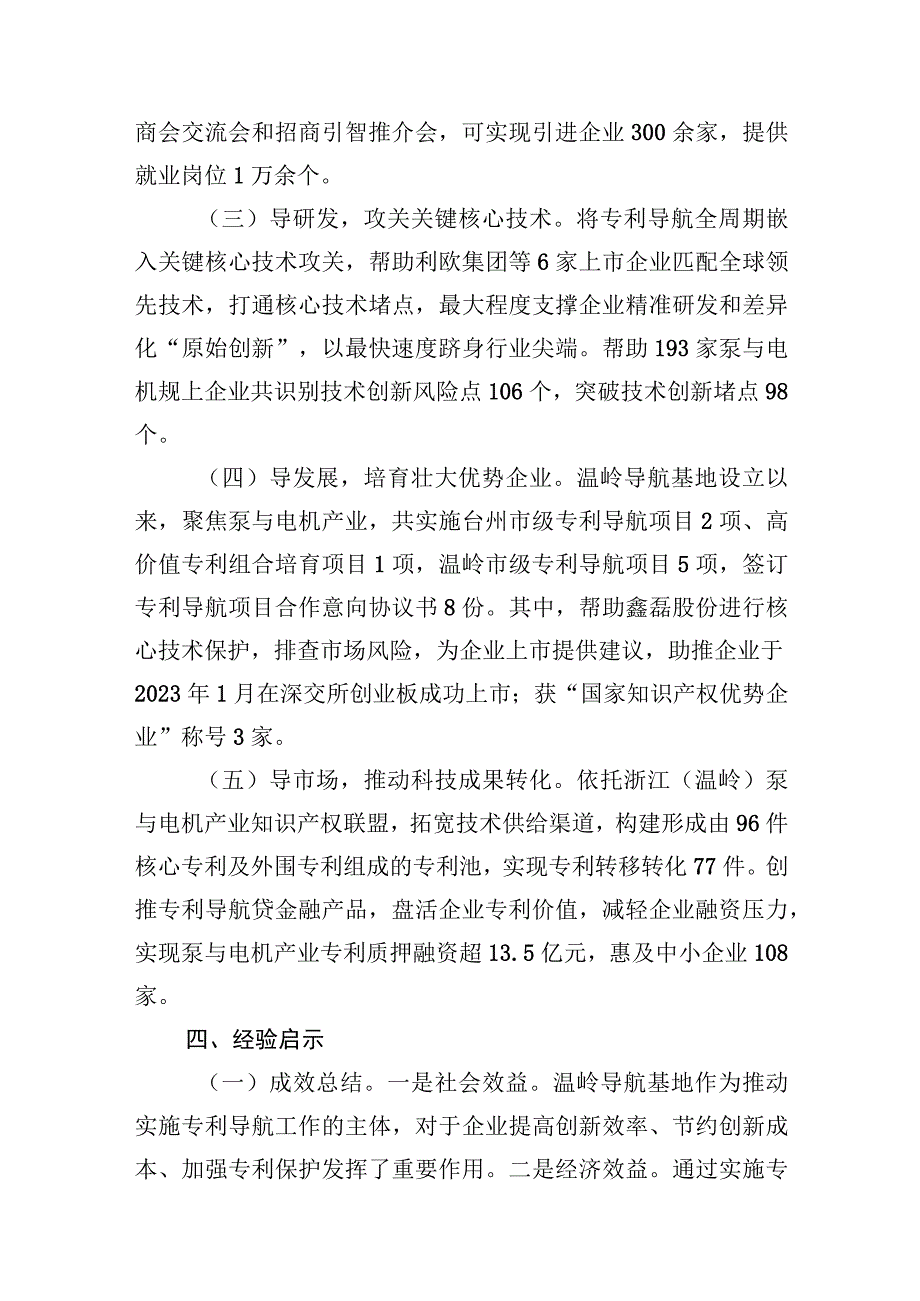 温岭“五导”并举推动泵与电机千亿级产业集群高质量发展.docx_第3页