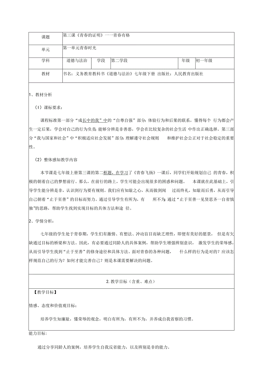 第三课《青春的证明》——青春有格.docx_第1页