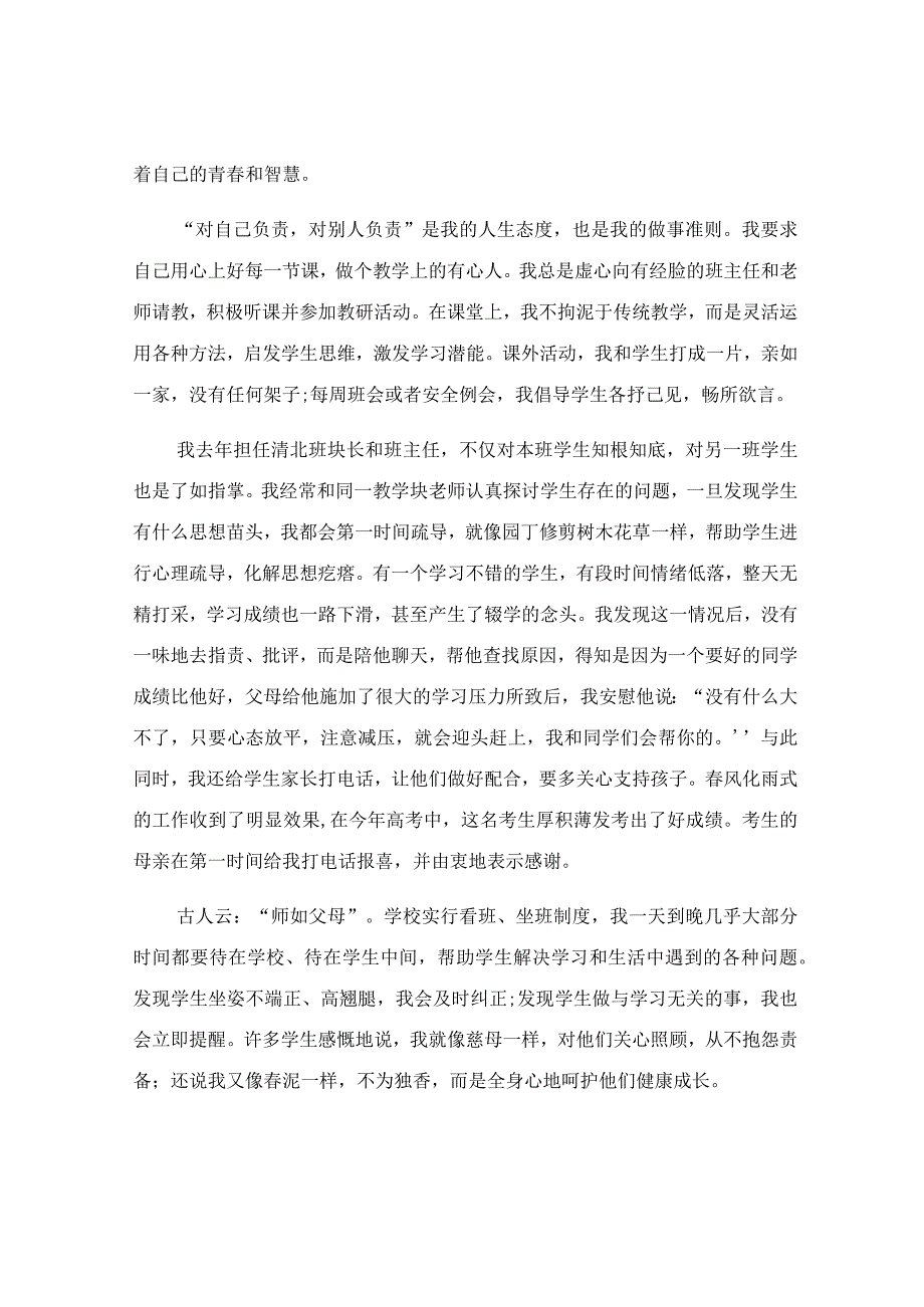 在教师节暨优秀教师表彰大会上班主任的讲话稿.docx_第2页