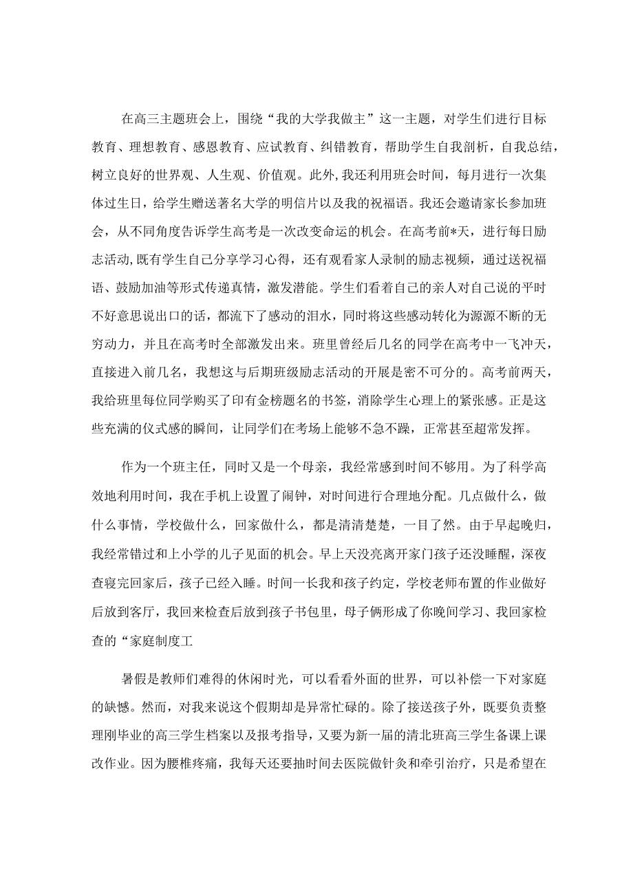 在教师节暨优秀教师表彰大会上班主任的讲话稿.docx_第3页