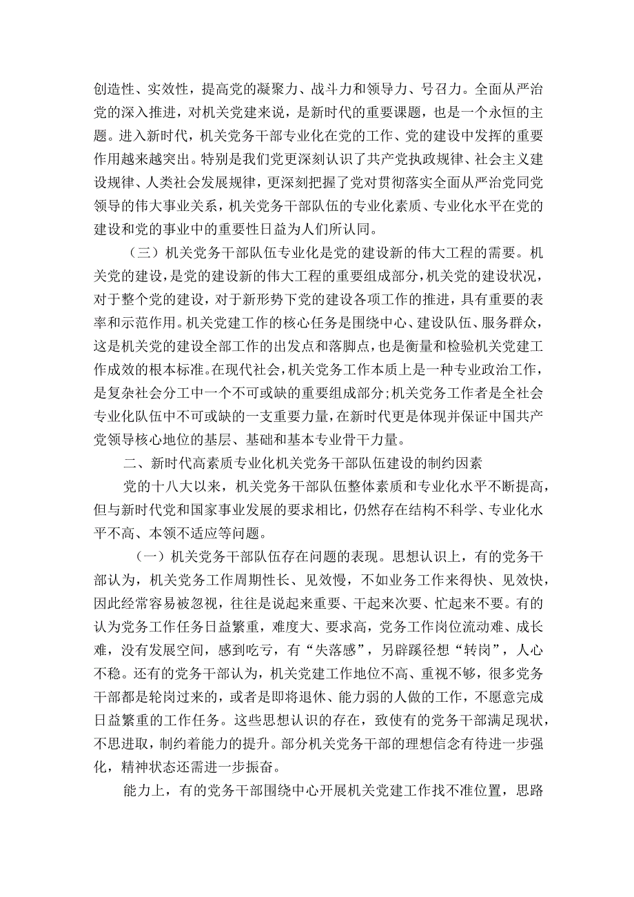 新形势下如何加快培养高素质干部队伍研讨材料范文2023-2023年度(通用9篇).docx_第3页