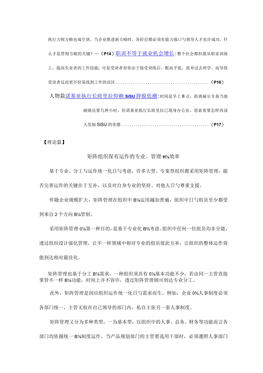 战略管理研究报告.docx_第2页