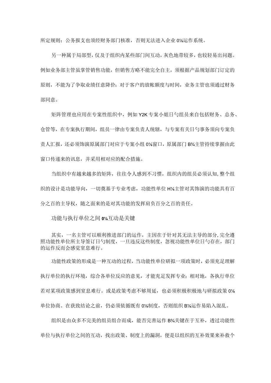 战略管理研究报告.docx_第3页