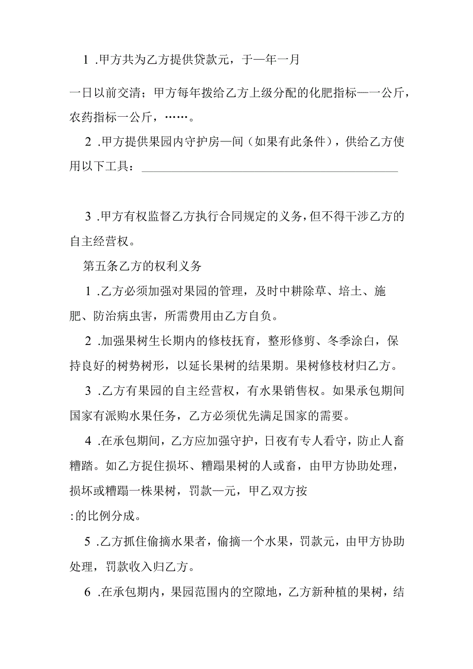 果园经营管理承包合同模本.docx_第2页