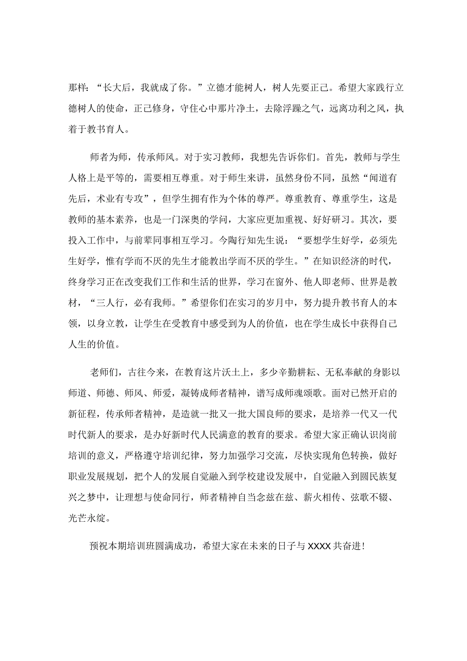 在2023年新进教工岗前培训开班仪式上校长的讲话稿.docx_第3页