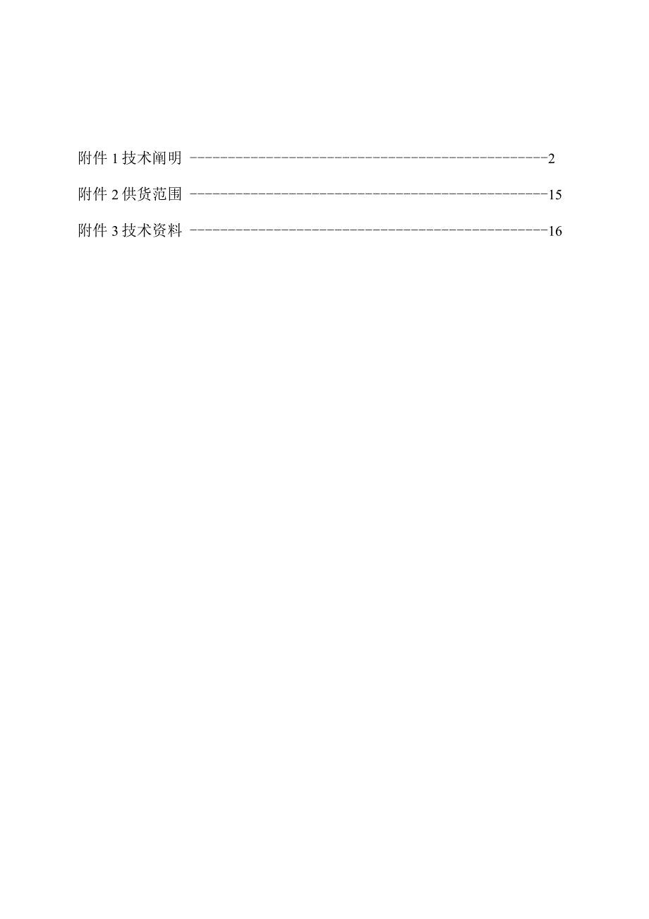 污水处理系统工程项目中的屠宰污水处理设备.docx_第2页