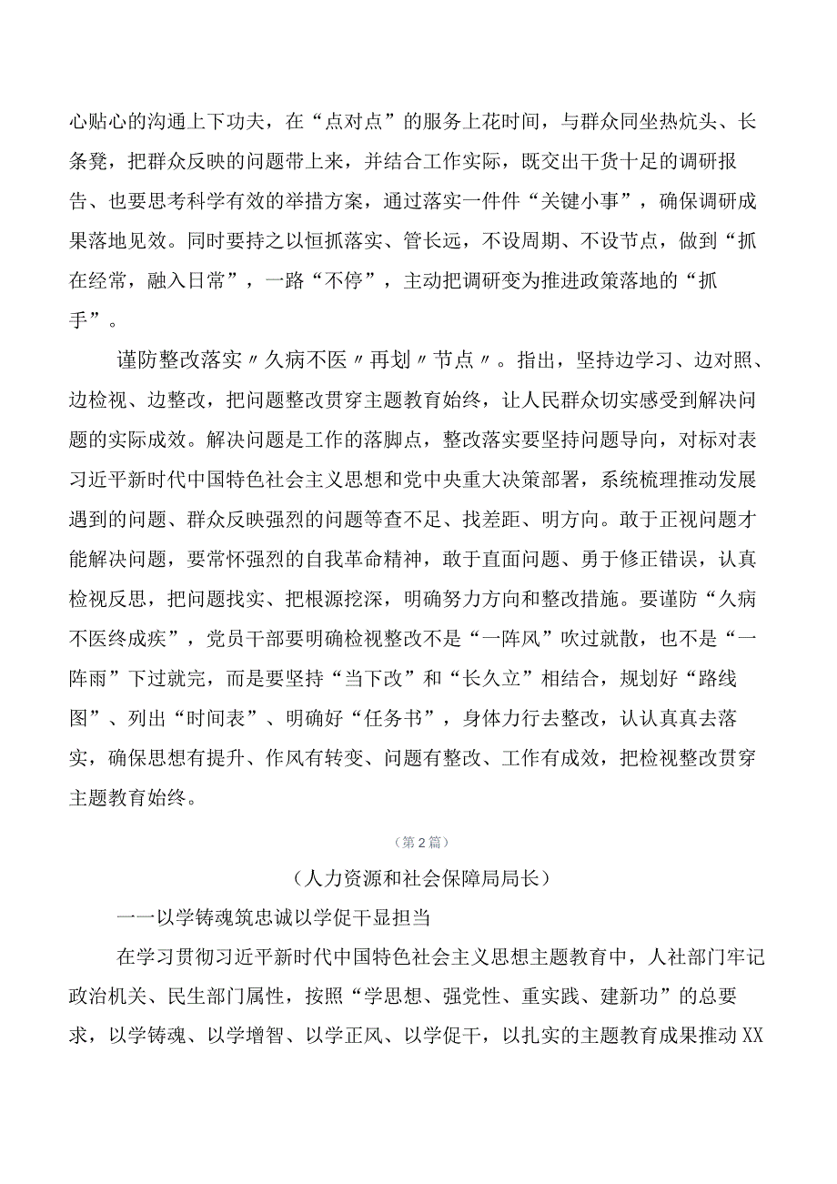 关于学习贯彻党内主题集中教育研讨交流发言材多篇.docx_第2页