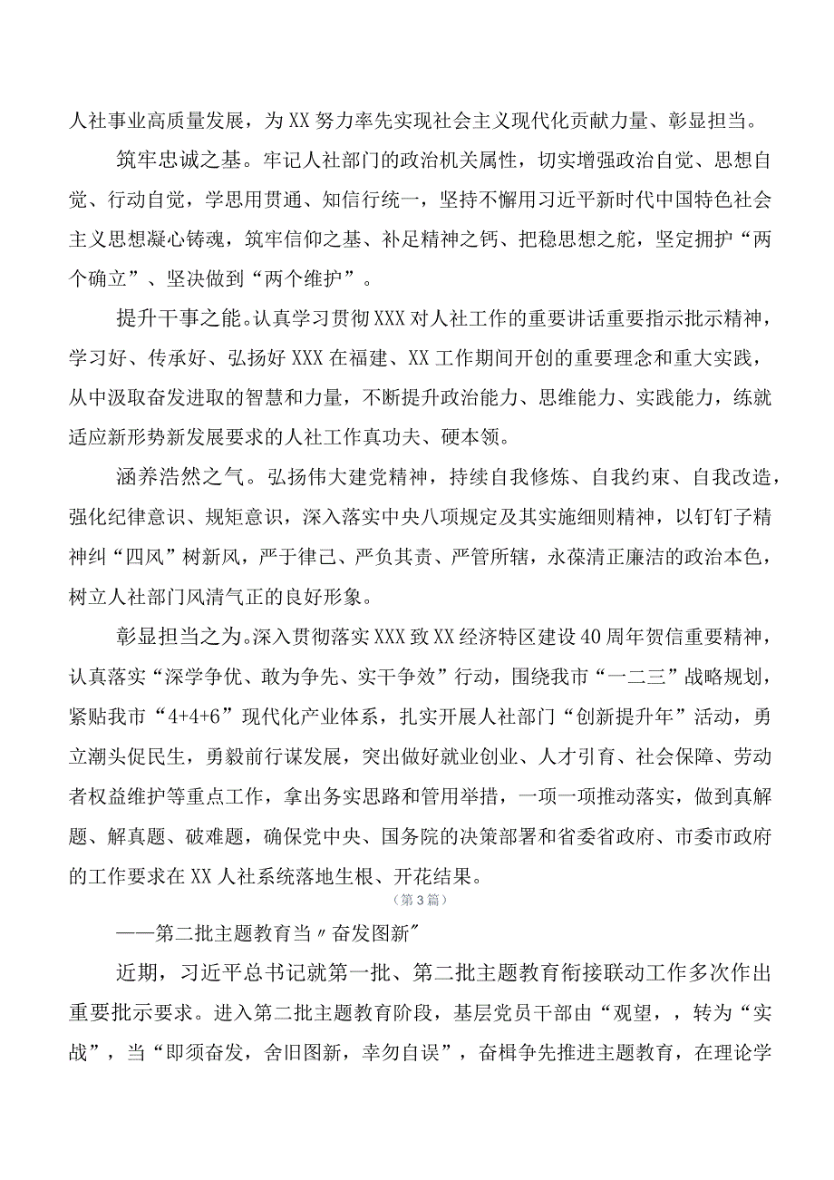 关于学习贯彻党内主题集中教育研讨交流发言材多篇.docx_第3页