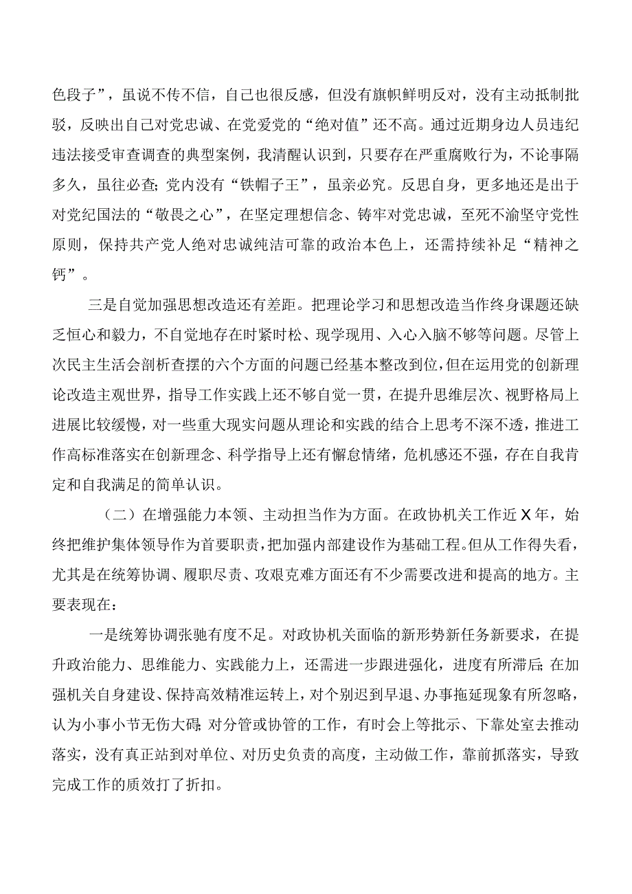 六篇合集2023年学习贯彻主题教育专题民主生活会六个方面对照检查研讨发言.docx_第2页