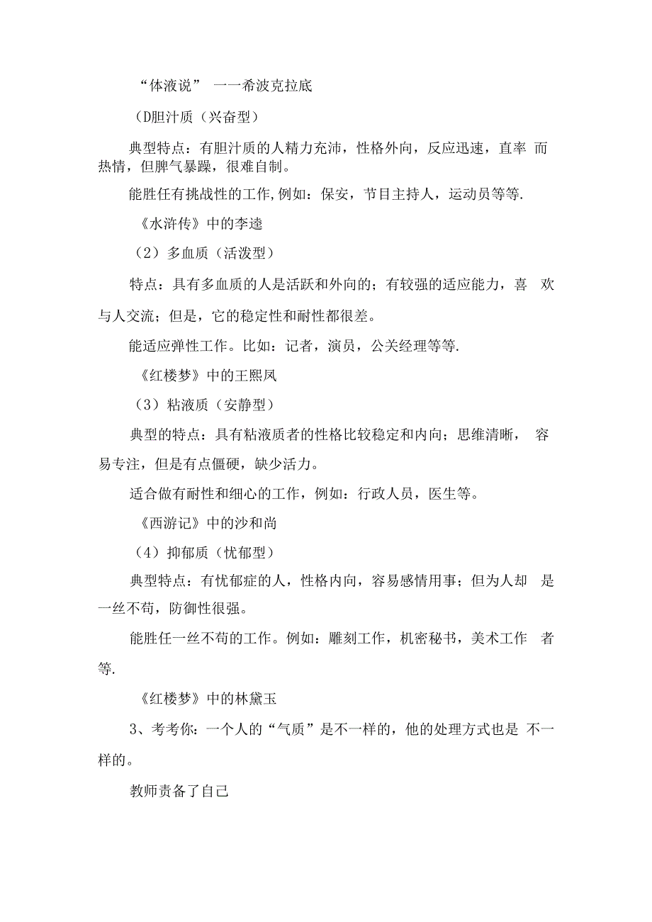 认识气质+教学设计 心理健康九年级上册.docx_第2页