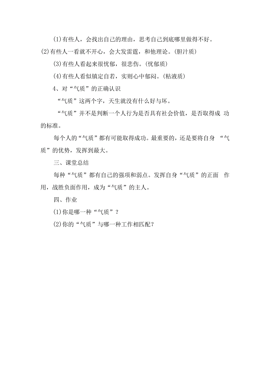 认识气质+教学设计 心理健康九年级上册.docx_第3页