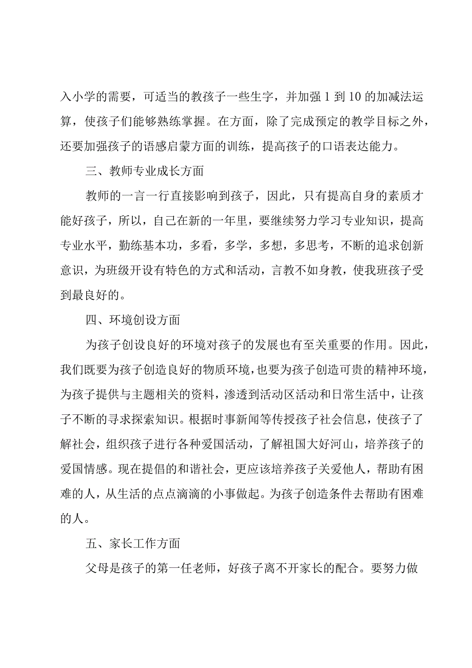 幼儿园大班班主任工作计划范文（12篇）.docx_第2页