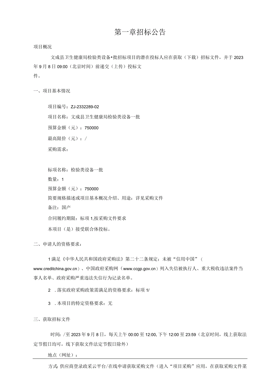 检验类设备一批招标文件.docx_第3页