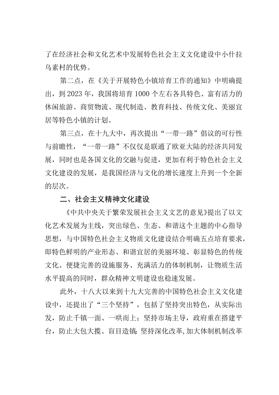 关于中国特色社会主义文化建设的思考.docx_第2页