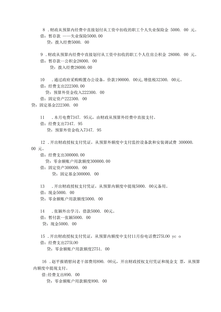 行政单位会计实训参考答案.docx_第2页