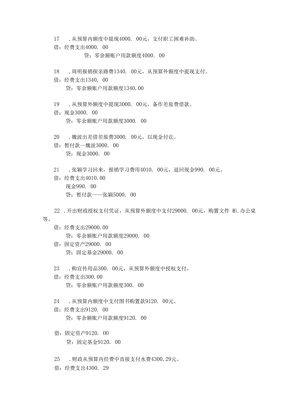 行政单位会计实训参考答案.docx_第3页