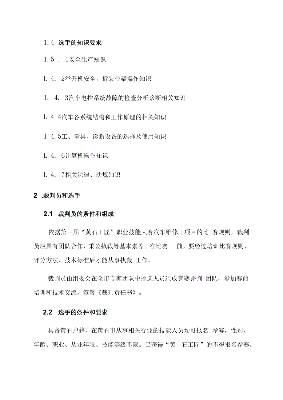 第三届“黄石工匠”职业技能大赛汽车维修工技术工作文件.docx_第2页