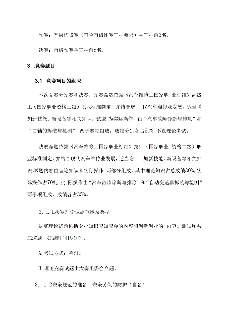 第三届“黄石工匠”职业技能大赛汽车维修工技术工作文件.docx_第3页