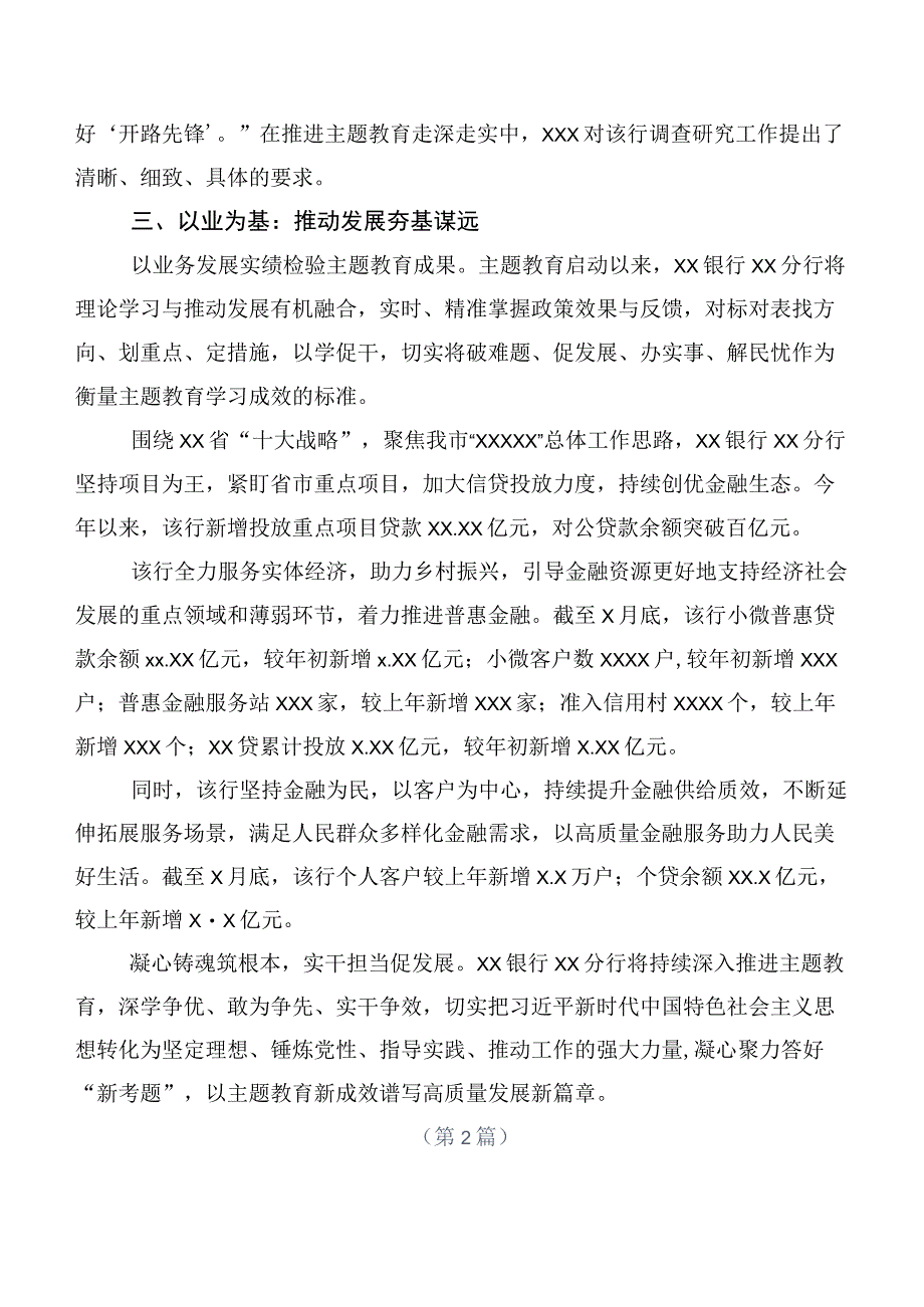 数篇在学习贯彻主题集中教育集体学习工作汇报、简报.docx_第1页