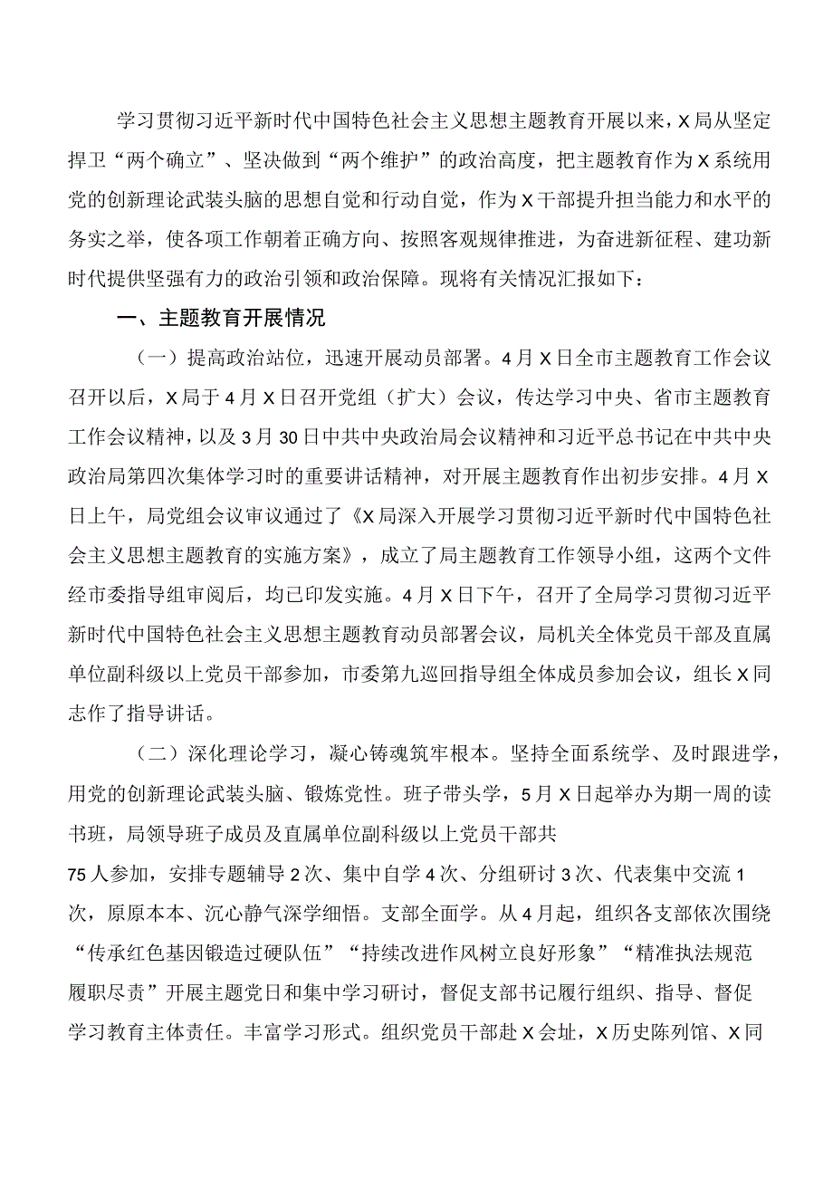 数篇在学习贯彻主题集中教育集体学习工作汇报、简报.docx_第2页