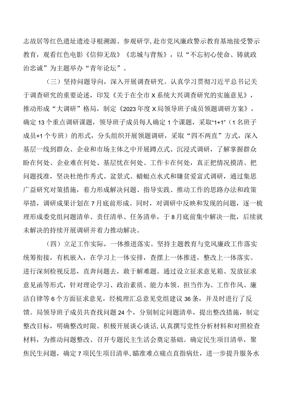 数篇在学习贯彻主题集中教育集体学习工作汇报、简报.docx_第3页